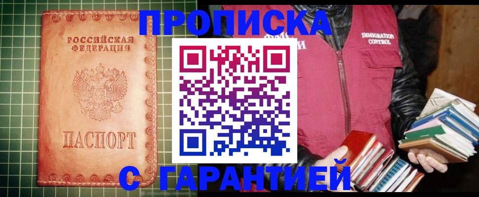 временная прописка в Котельниче