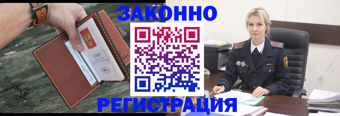 прописка штамп в Котельниче