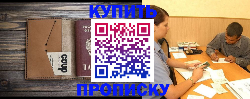 прописка для кредита в Котельниче