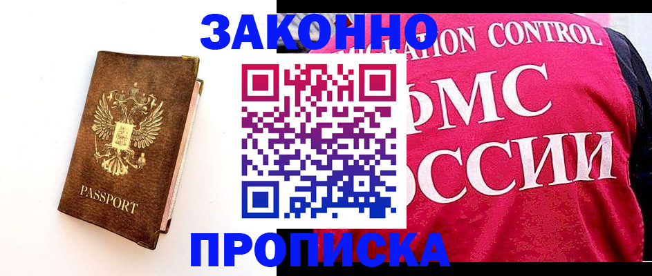 прописка для работы в Котельниче