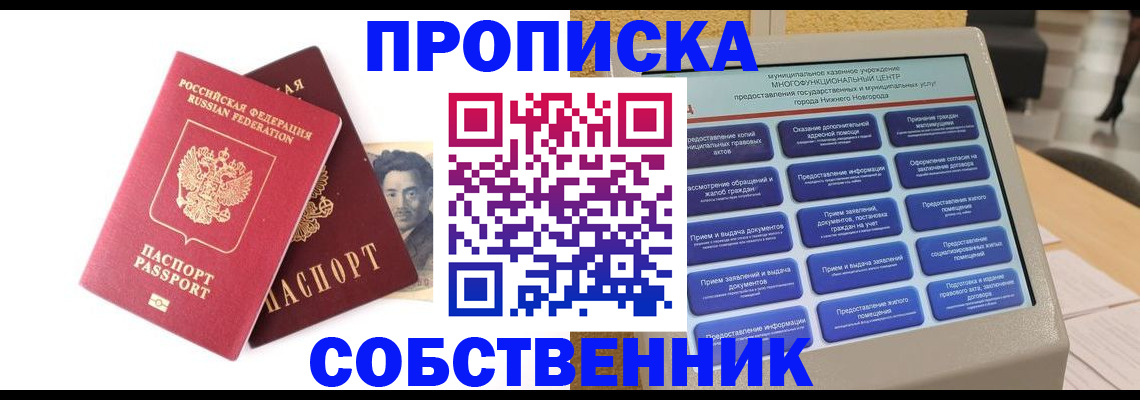 временная регистрация для всех в Котельниче