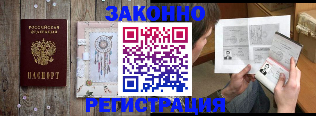 прописка паспорт в Котельниче